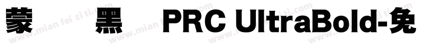 蒙纳刚黑体 PRC UltraBold字体转换
